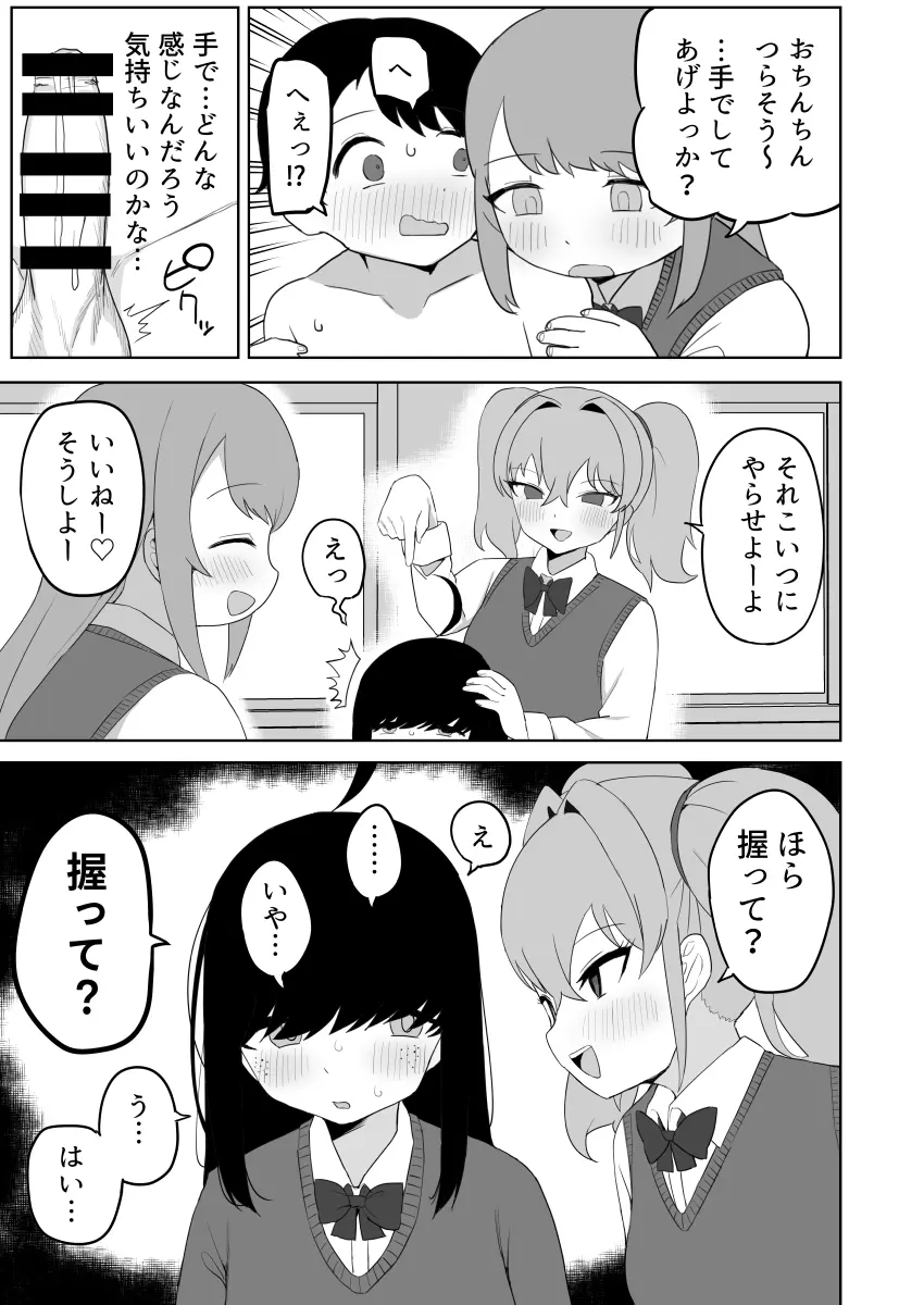 クラスの地味子と無理矢理ヤらされる Page.29