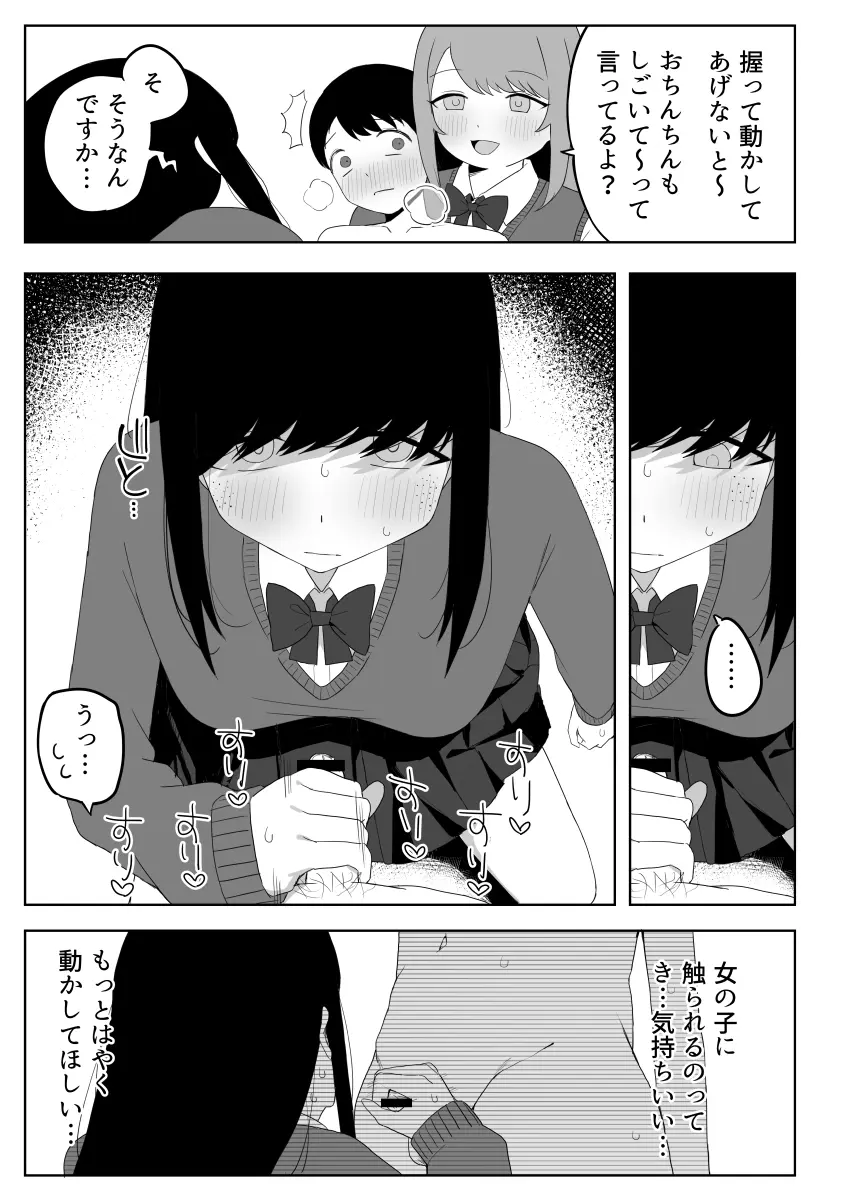 クラスの地味子と無理矢理ヤらされる Page.31