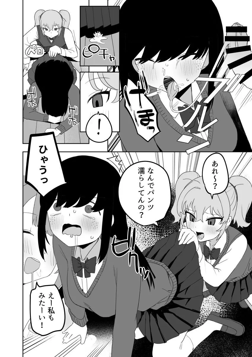 クラスの地味子と無理矢理ヤらされる Page.44