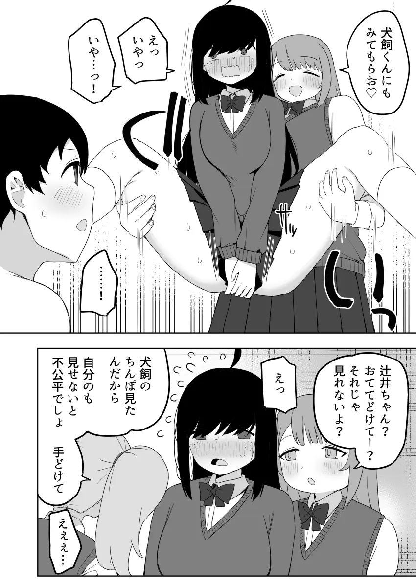 クラスの地味子と無理矢理ヤらされる Page.46