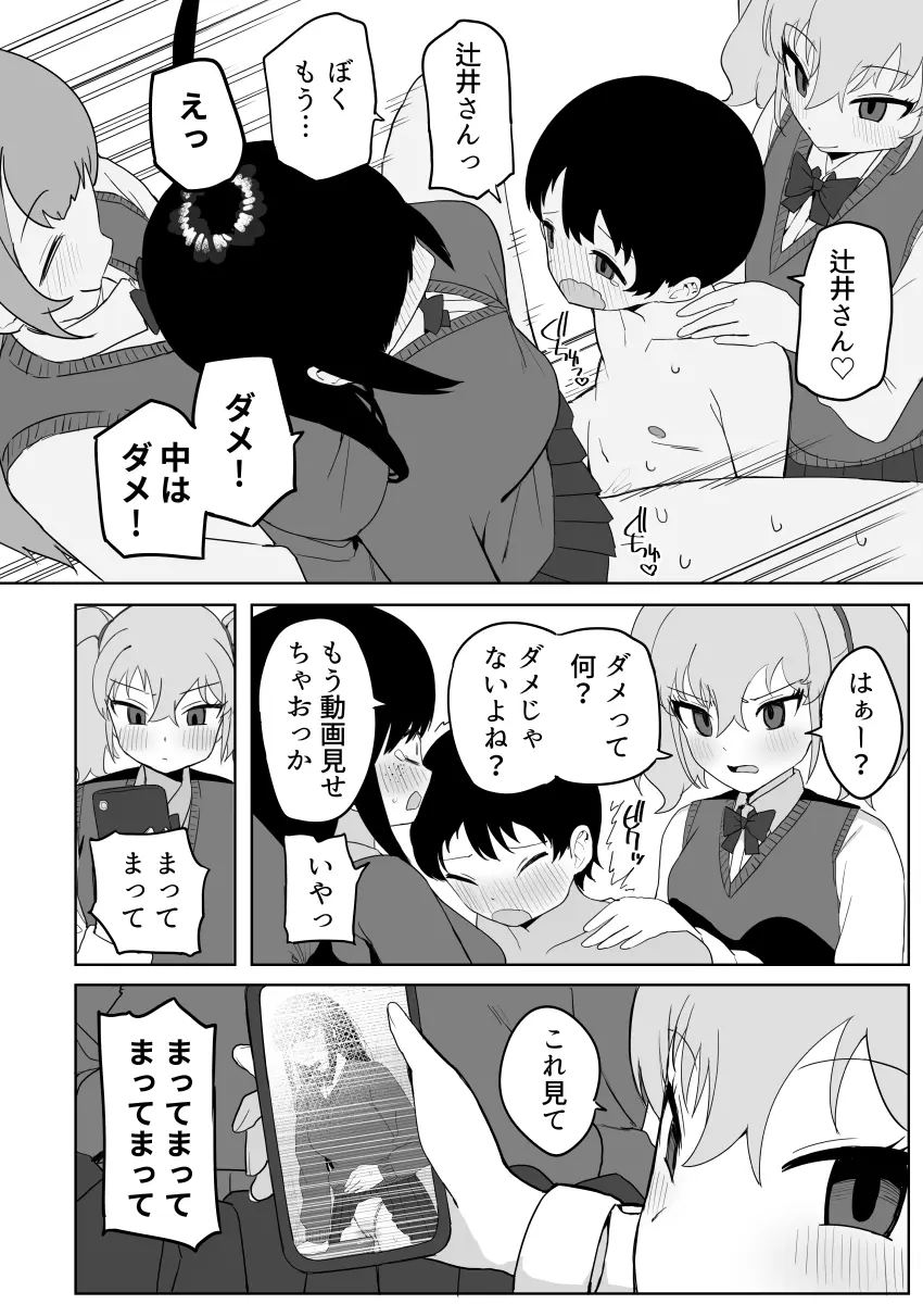 クラスの地味子と無理矢理ヤらされる Page.50