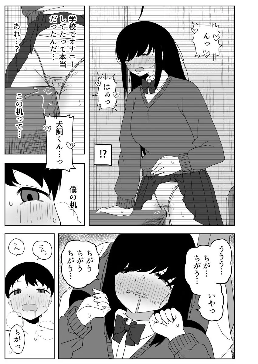 クラスの地味子と無理矢理ヤらされる Page.51