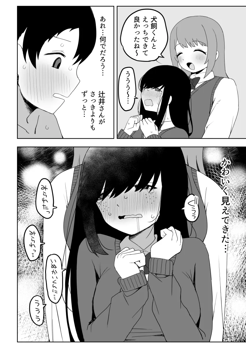 クラスの地味子と無理矢理ヤらされる Page.52