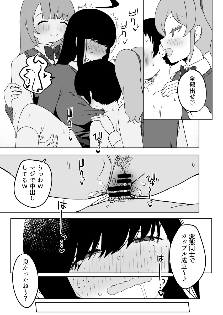 クラスの地味子と無理矢理ヤらされる Page.55