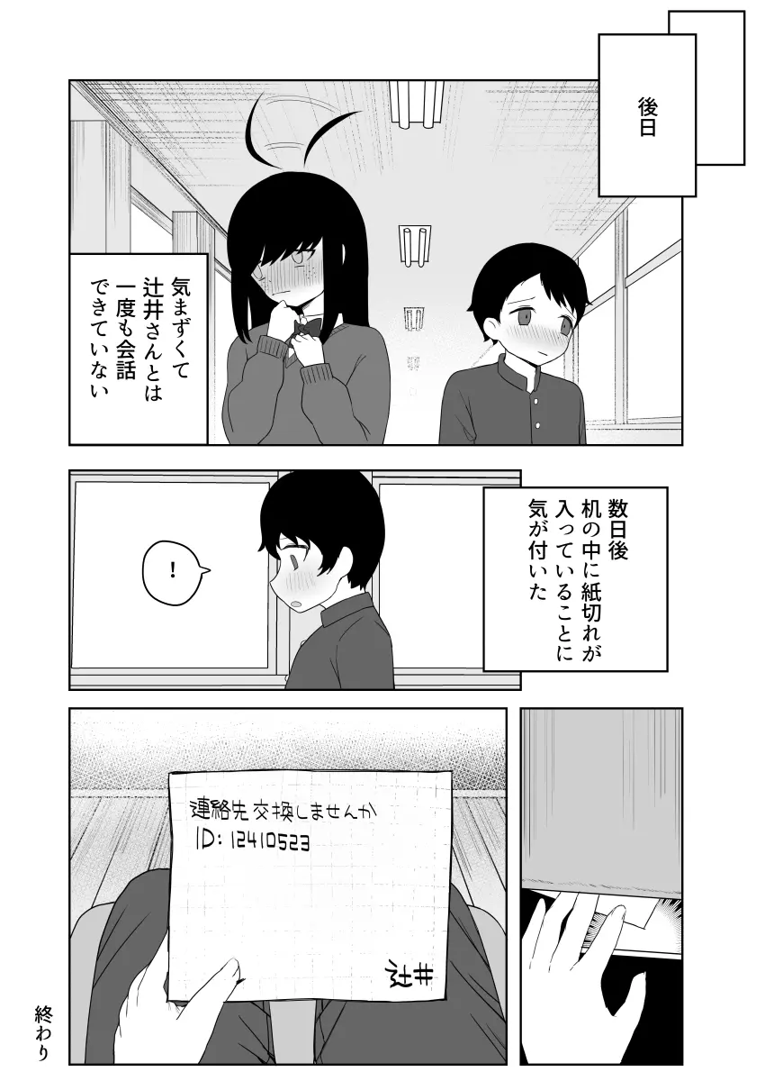 クラスの地味子と無理矢理ヤらされる Page.56