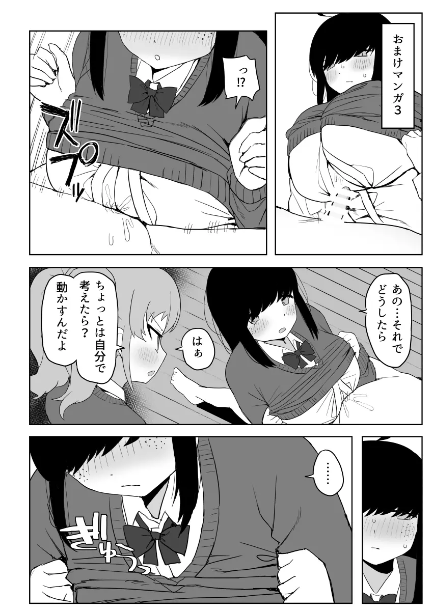 クラスの地味子と無理矢理ヤらされる Page.66