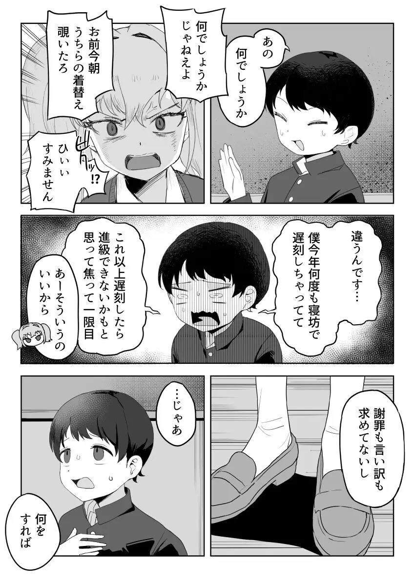 クラスの地味子と無理矢理ヤらされる Page.7