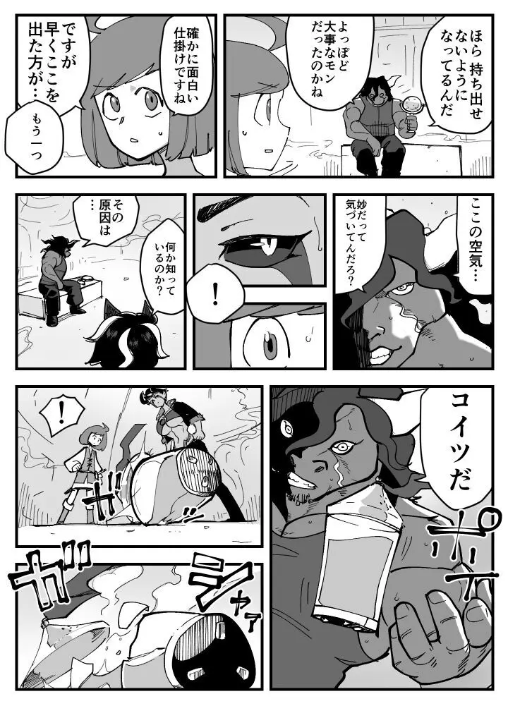 悪魔な彼女は寝取られない。 Page.10