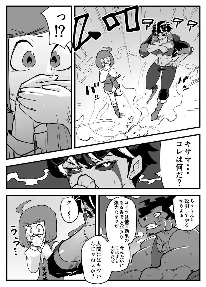 悪魔な彼女は寝取られない。 Page.11