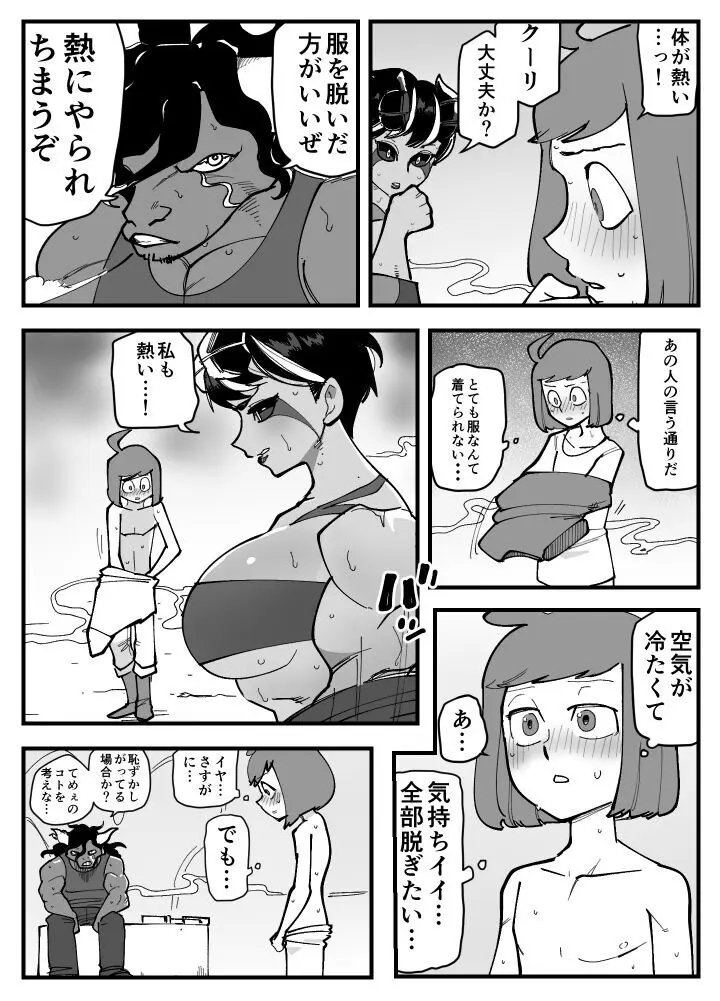 悪魔な彼女は寝取られない。 Page.12