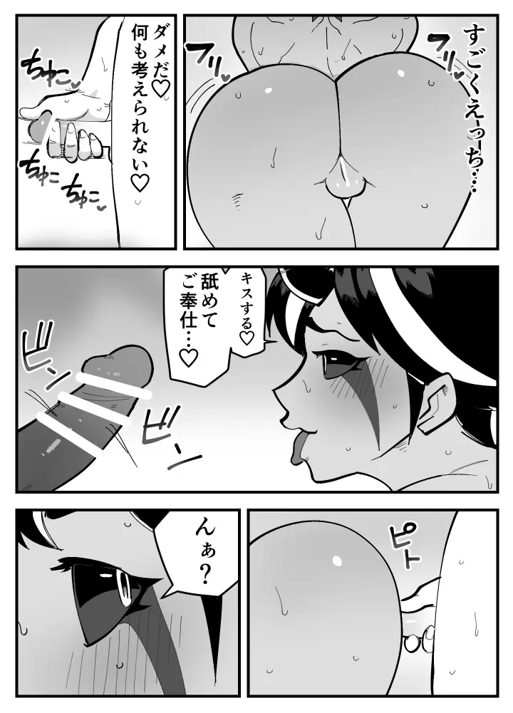 悪魔な彼女は寝取られない。 Page.22