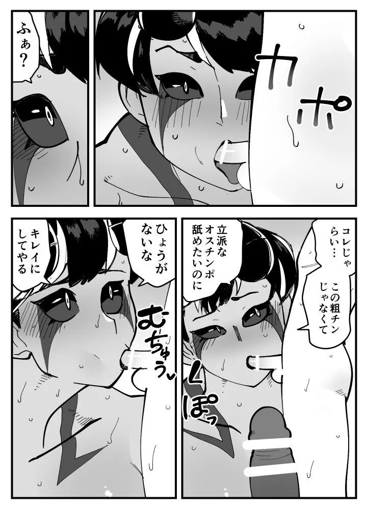 悪魔な彼女は寝取られない。 Page.27