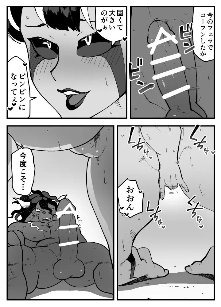 悪魔な彼女は寝取られない。 Page.30