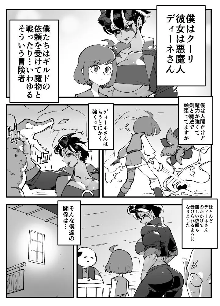 悪魔な彼女は寝取られない。 Page.4