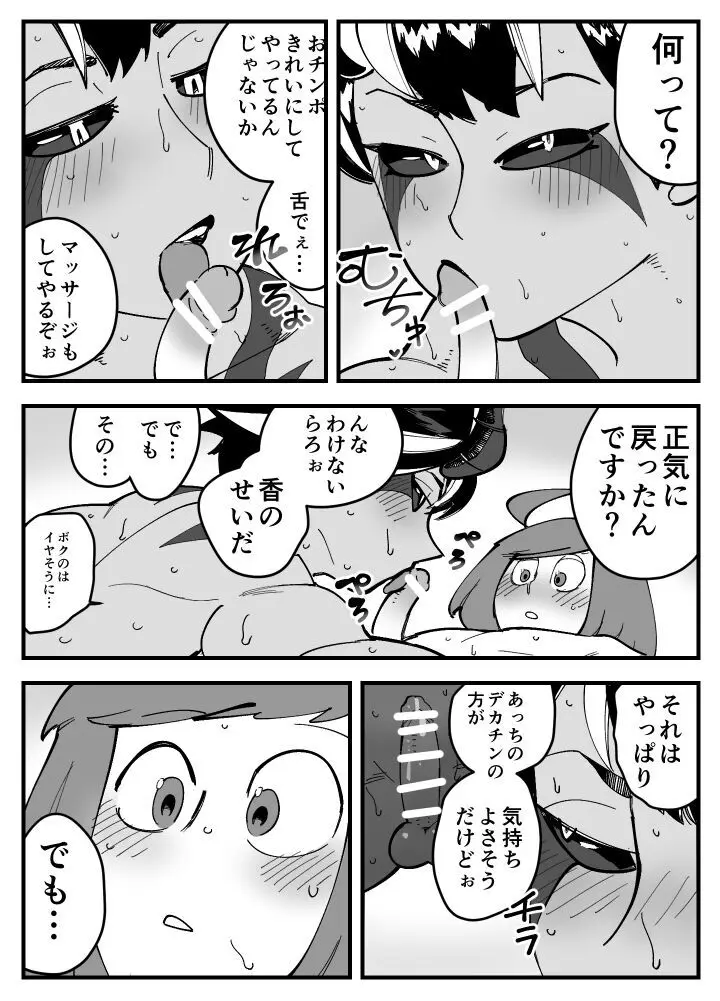 悪魔な彼女は寝取られない。 Page.41