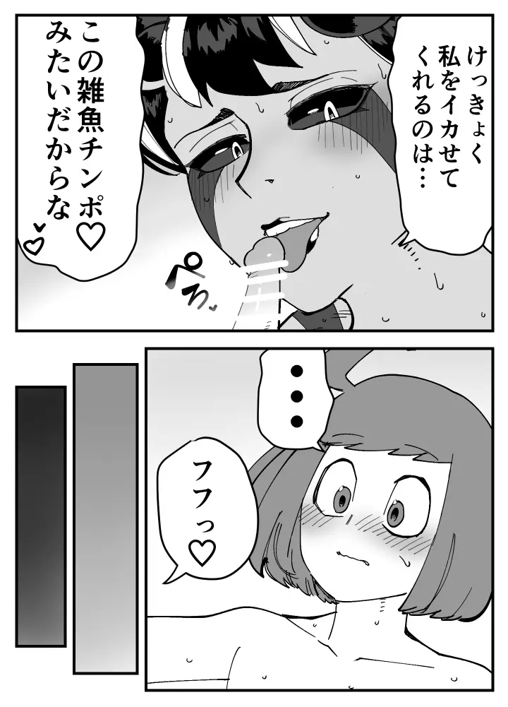 悪魔な彼女は寝取られない。 Page.42