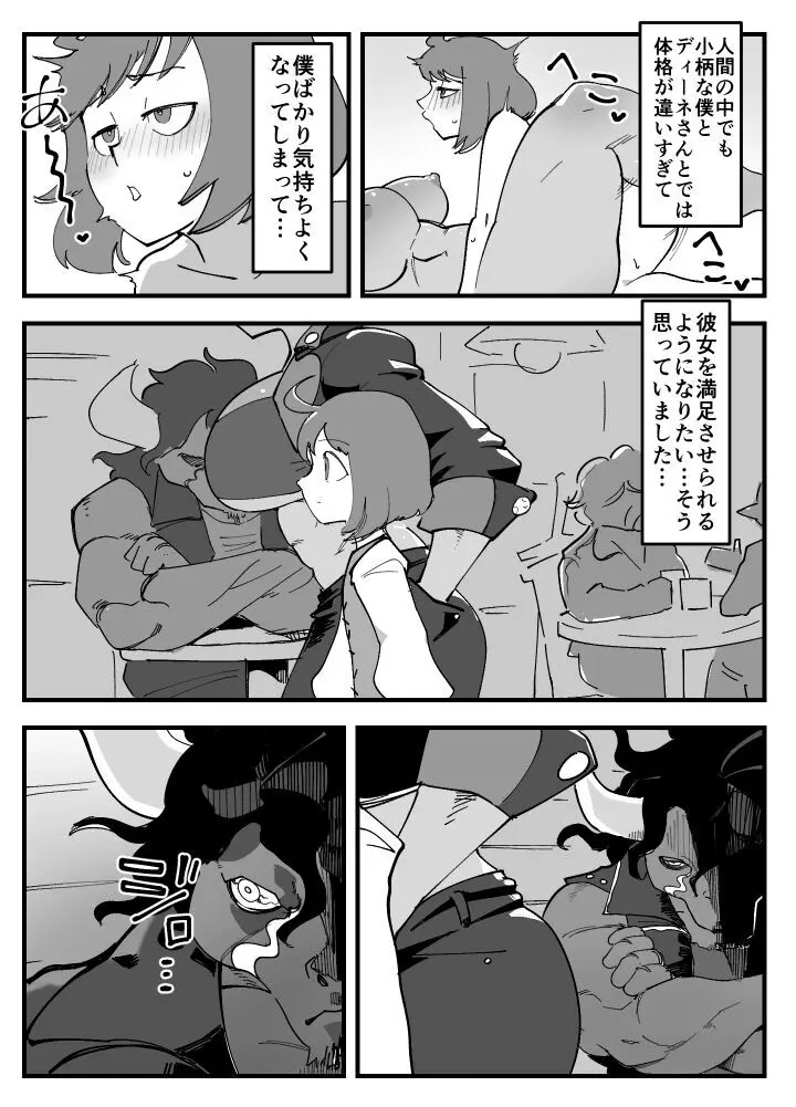 悪魔な彼女は寝取られない。 Page.6