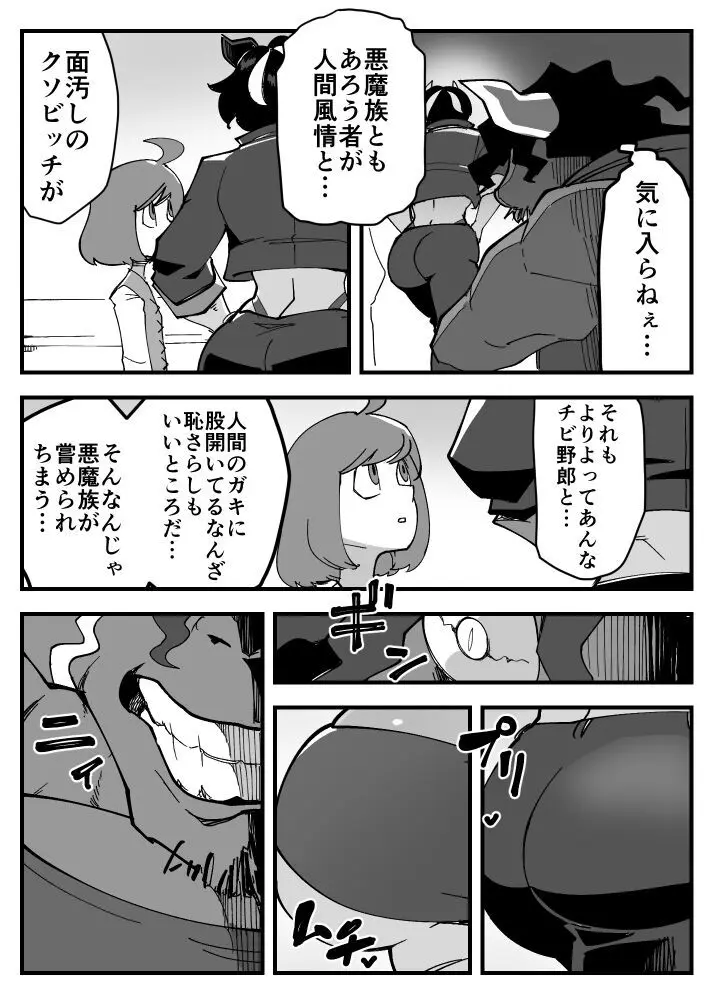 悪魔な彼女は寝取られない。 Page.7