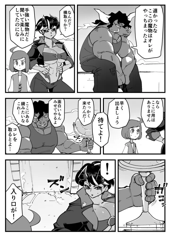 悪魔な彼女は寝取られない。 Page.9