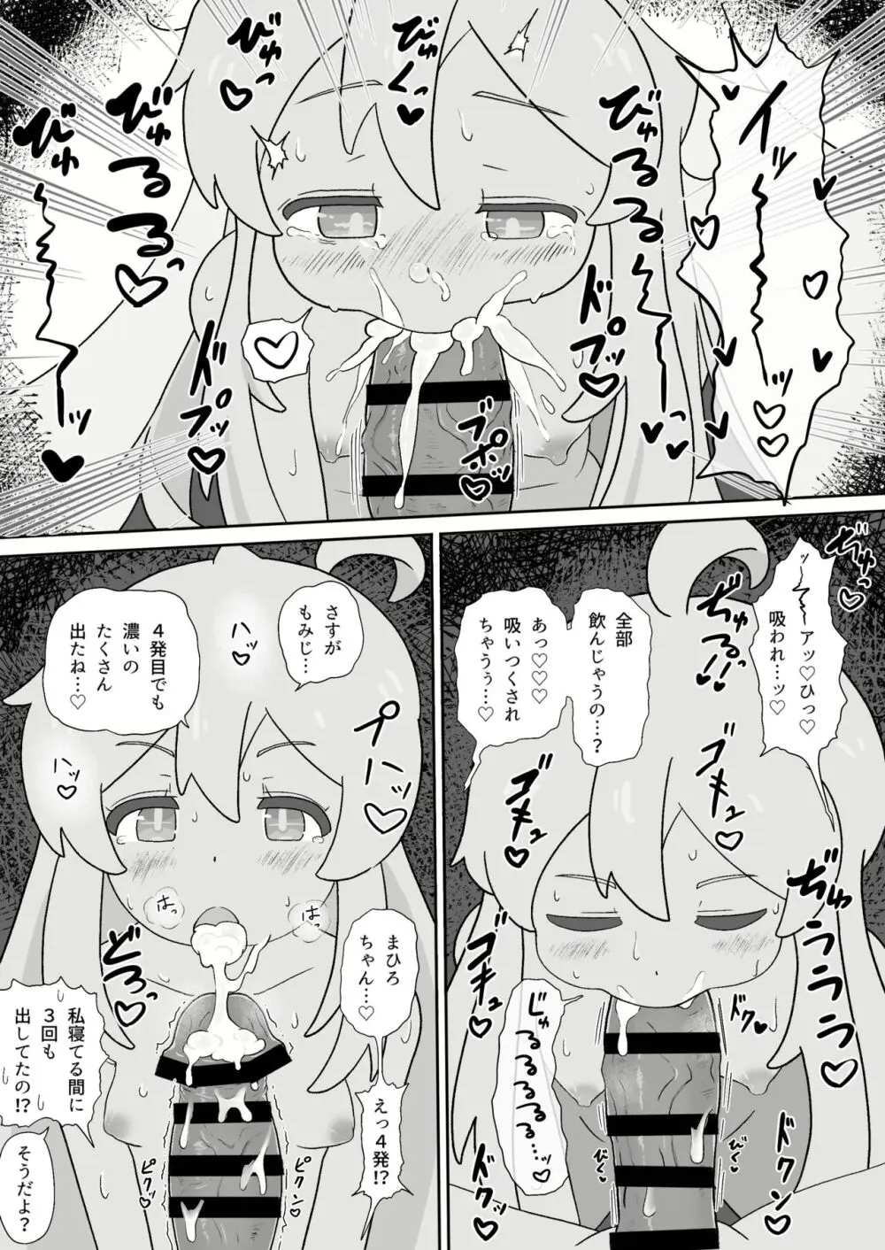 もみまひまとめ本! Page.133