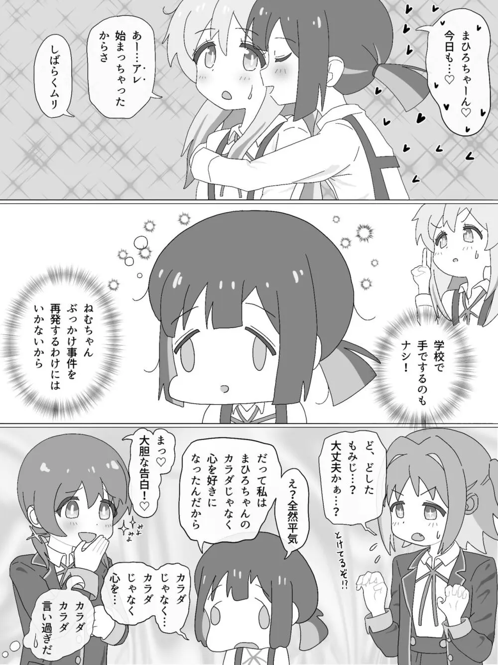 もみまひまとめ本! Page.49