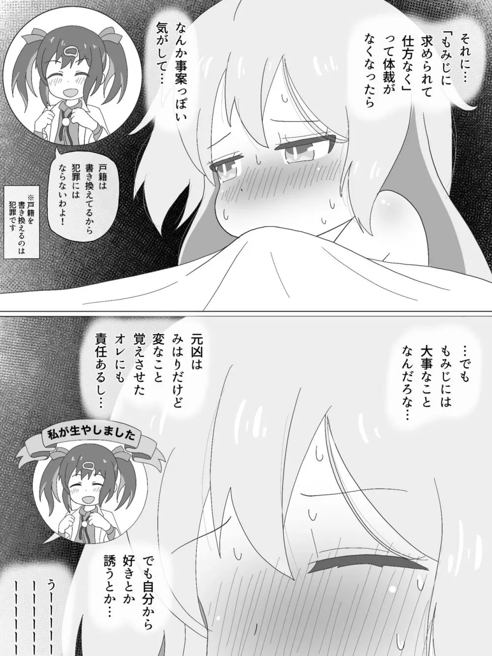 もみまひまとめ本! Page.64