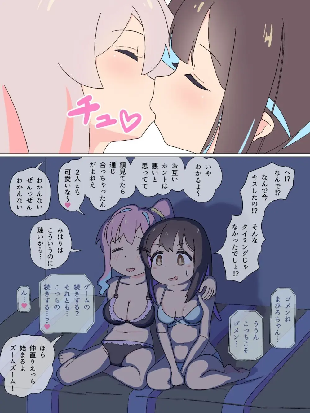 もみまひまとめ本! Page.74