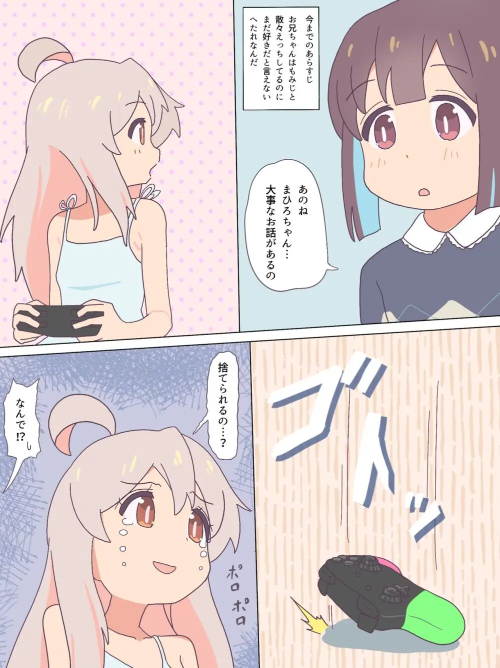 もみまひまとめ本! Page.88