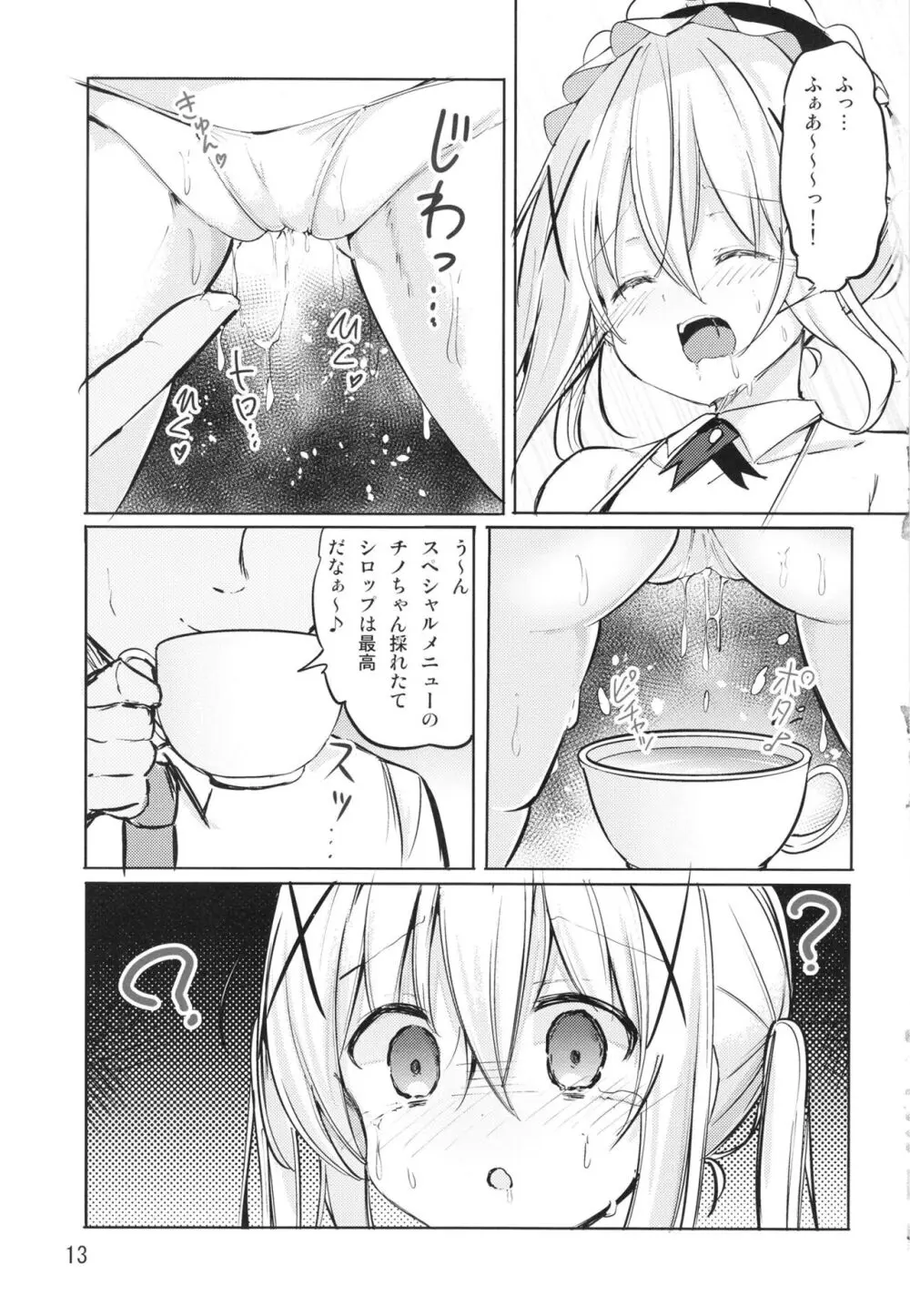 いかがわしいお店はじめました♪ Page.13