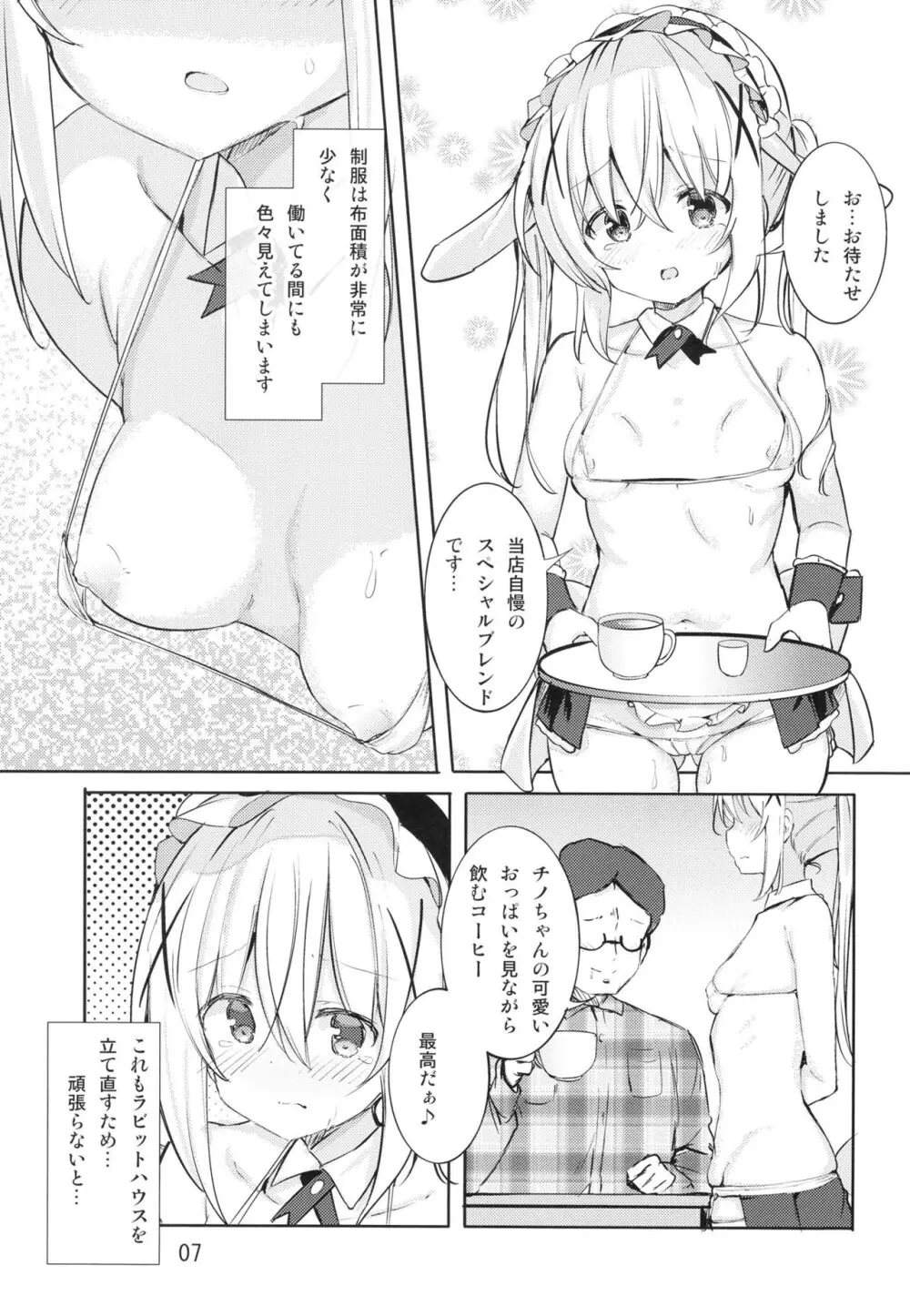 いかがわしいお店はじめました♪ Page.7