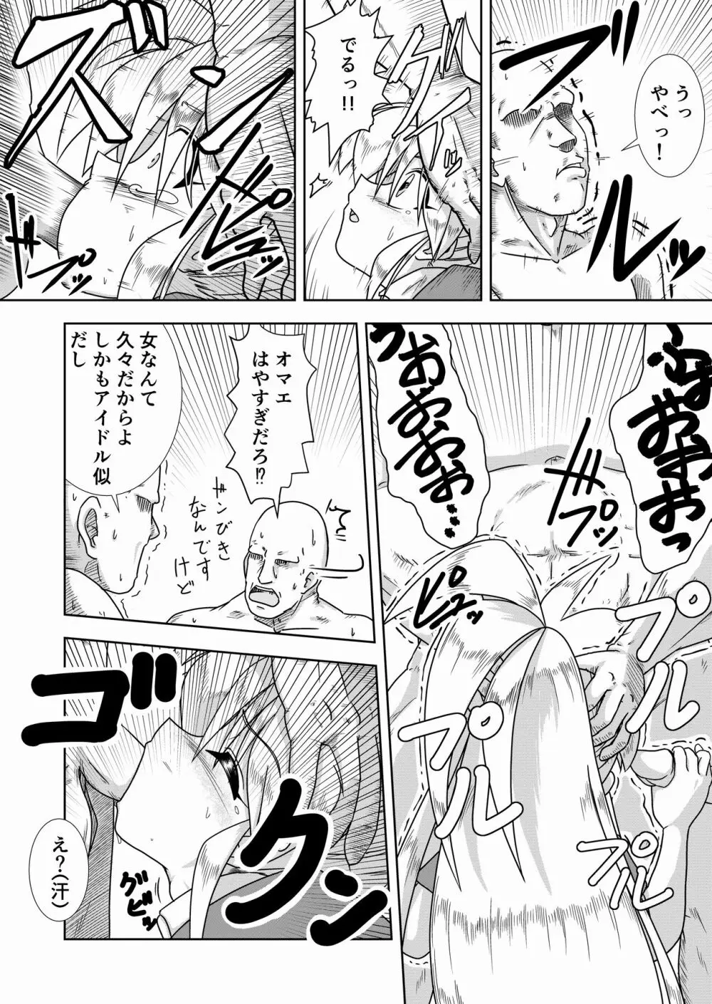 かえだまごほうし Page.10