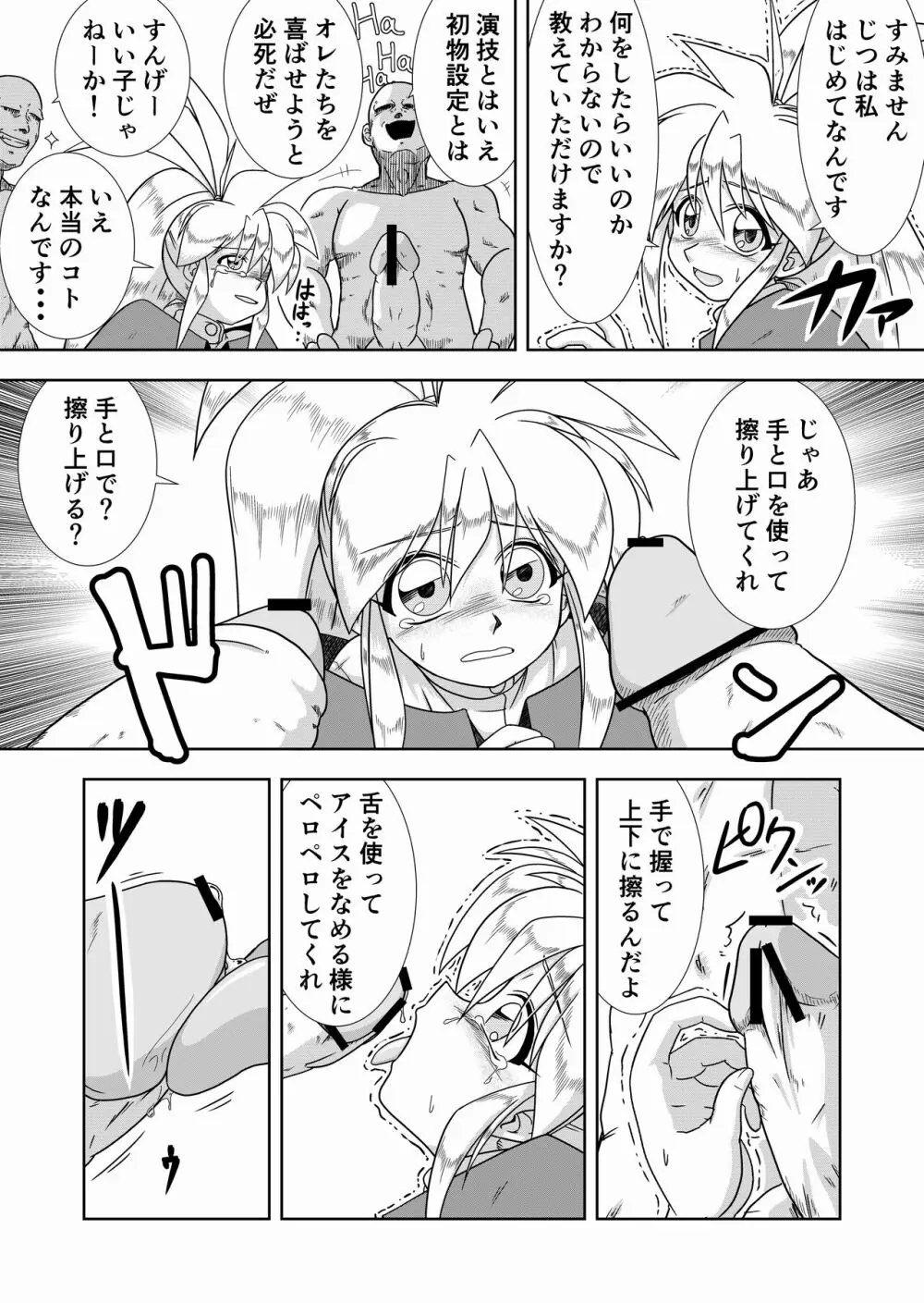 かえだまごほうし Page.9