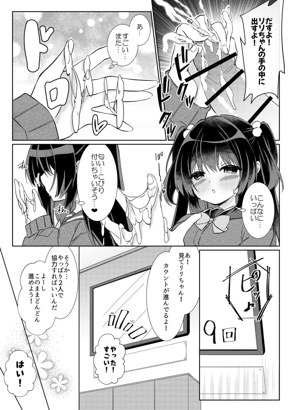 100回セックスしないと出られない部屋 第1話 Page.10