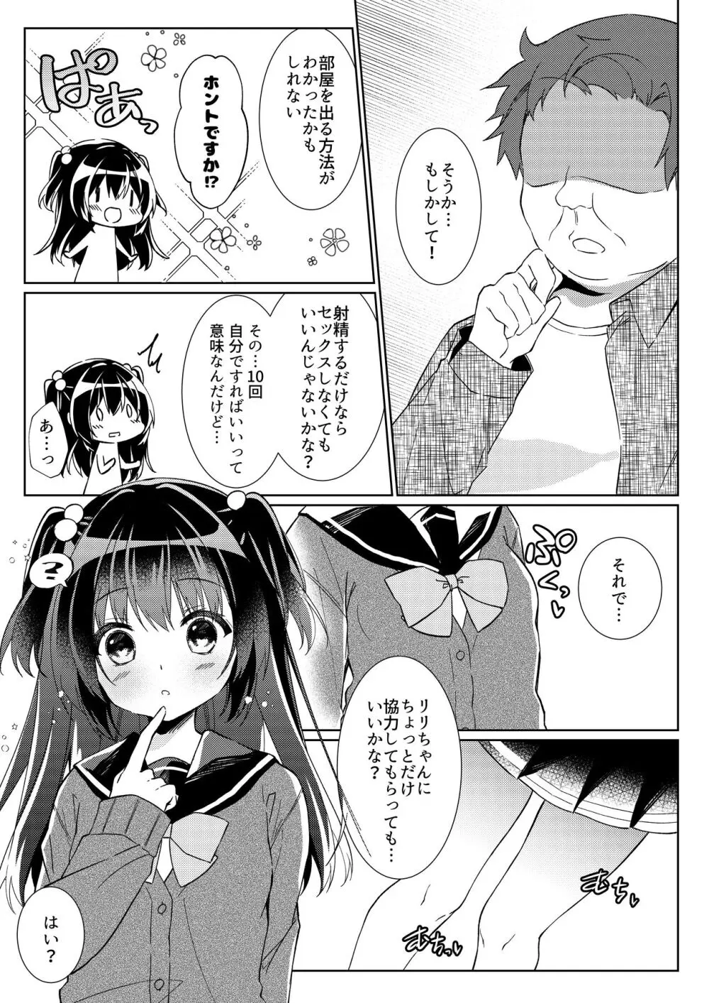 100回セックスしないと出られない部屋 第1話 Page.5