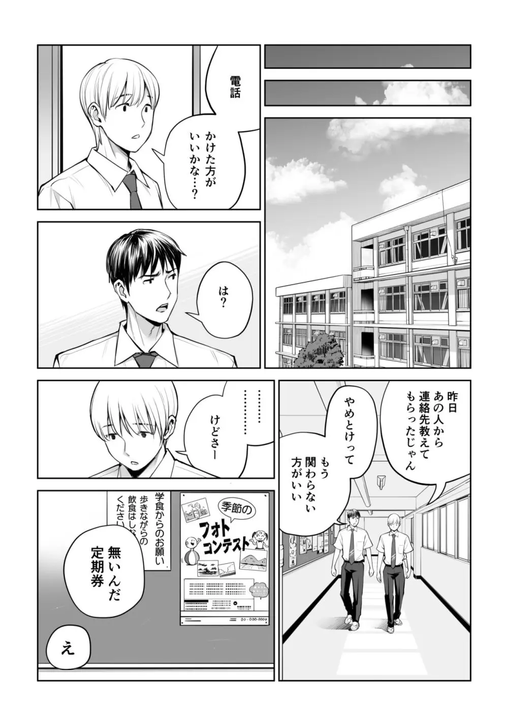 黒髪女の筆おろし ～秘密の部屋で中出しさせてあげるわ～ Page.13