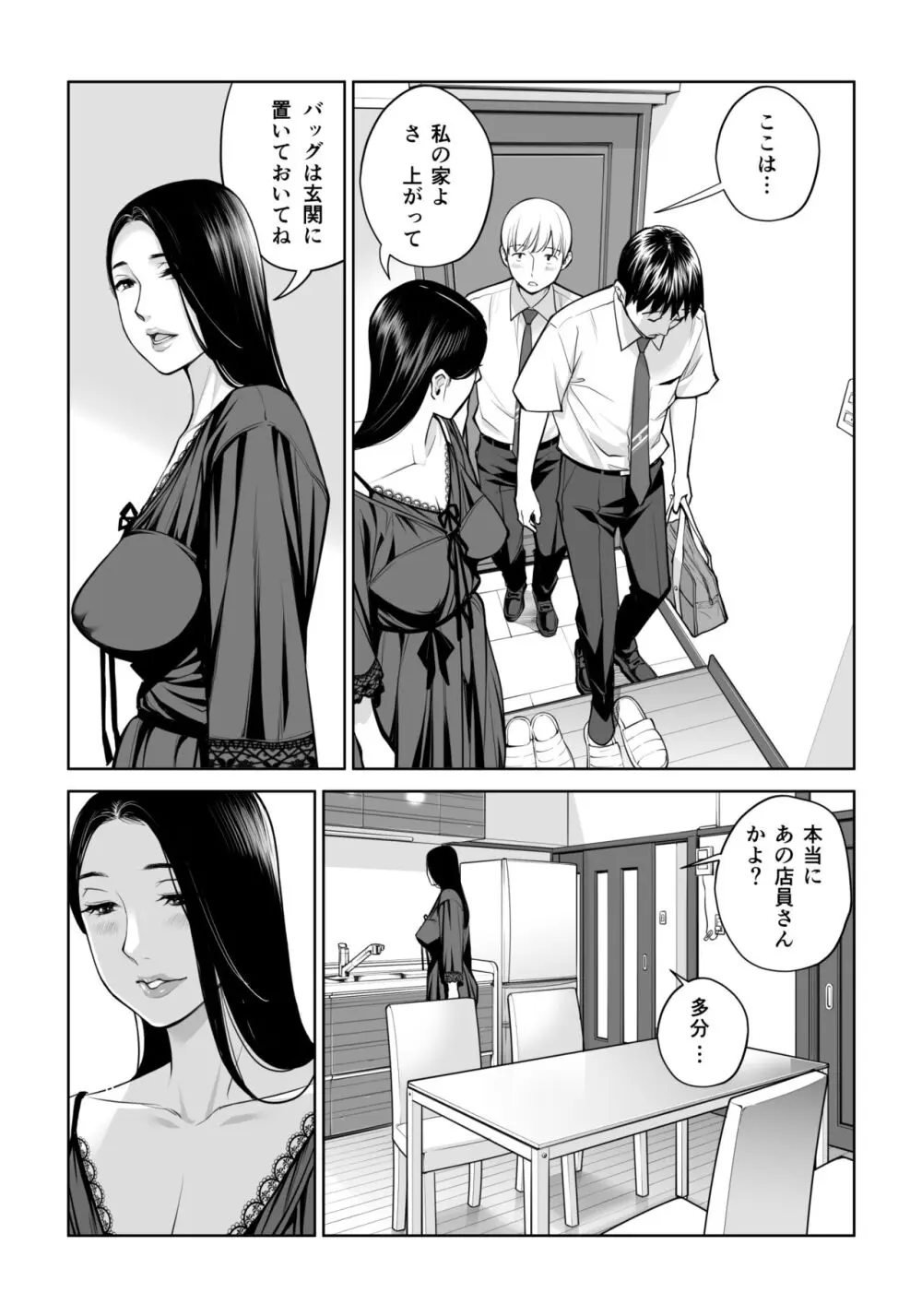 黒髪女の筆おろし ～秘密の部屋で中出しさせてあげるわ～ Page.21