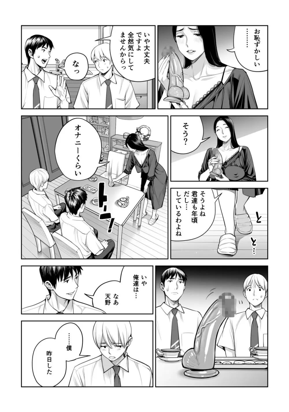 黒髪女の筆おろし ～秘密の部屋で中出しさせてあげるわ～ Page.24