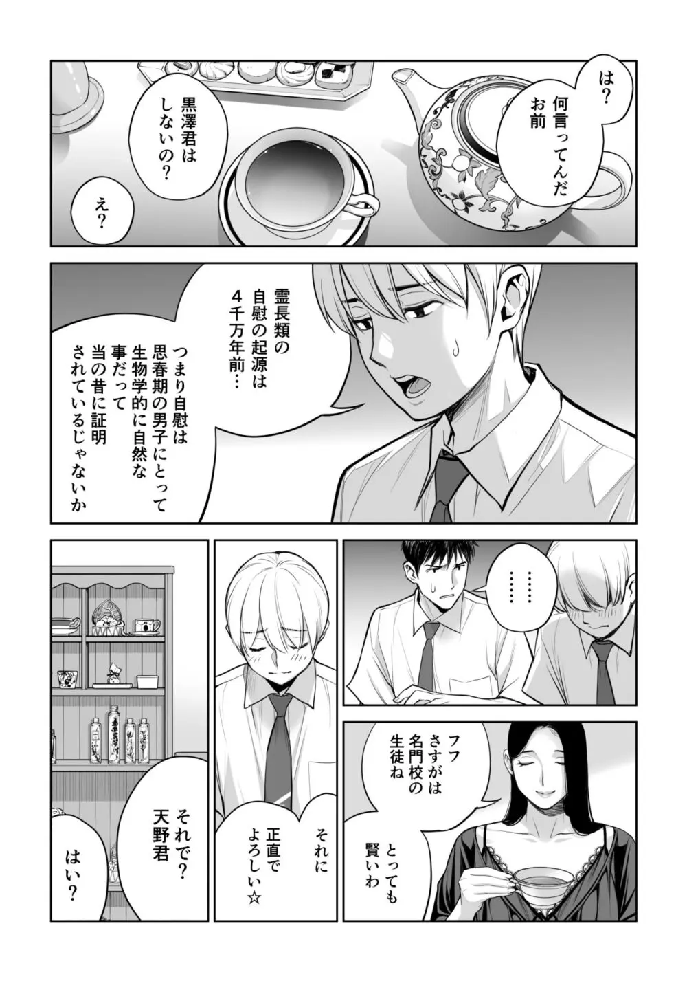 黒髪女の筆おろし ～秘密の部屋で中出しさせてあげるわ～ Page.25