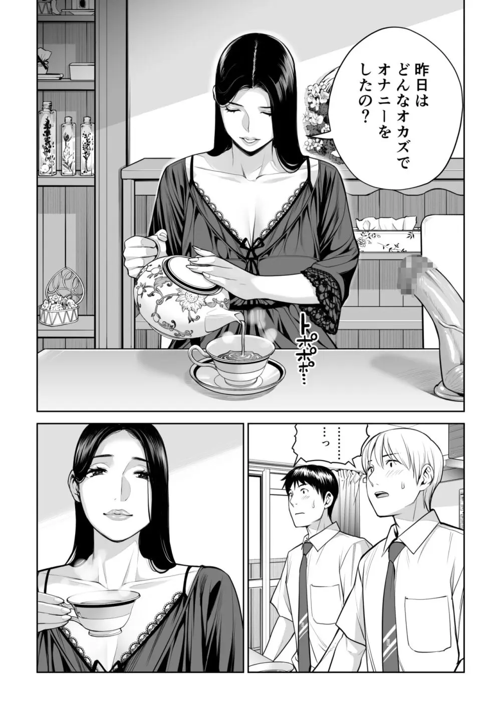 黒髪女の筆おろし ～秘密の部屋で中出しさせてあげるわ～ Page.26