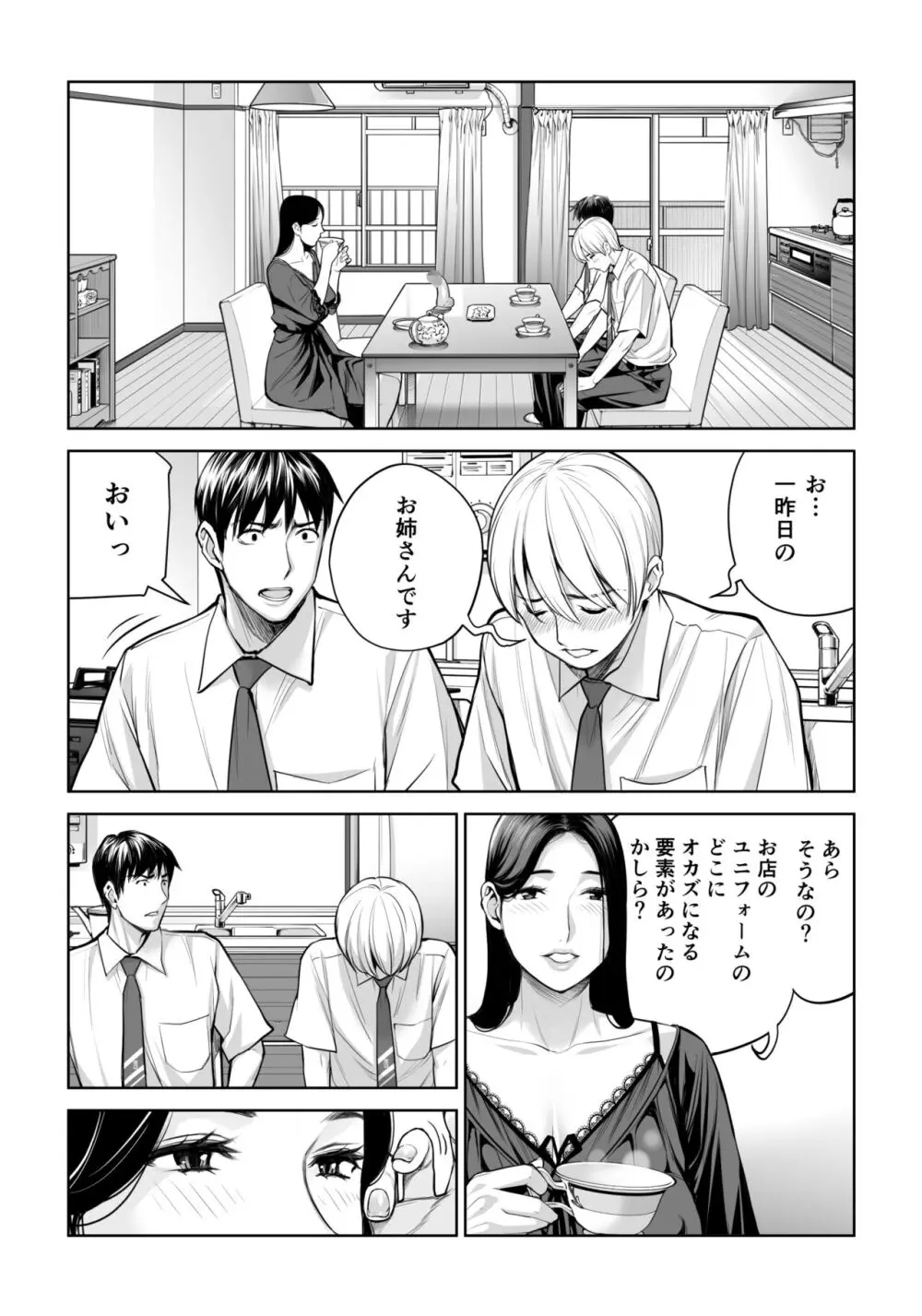 黒髪女の筆おろし ～秘密の部屋で中出しさせてあげるわ～ Page.27