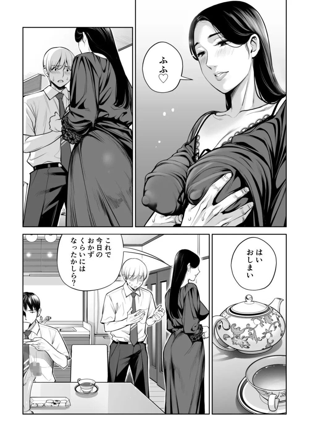 黒髪女の筆おろし ～秘密の部屋で中出しさせてあげるわ～ Page.32