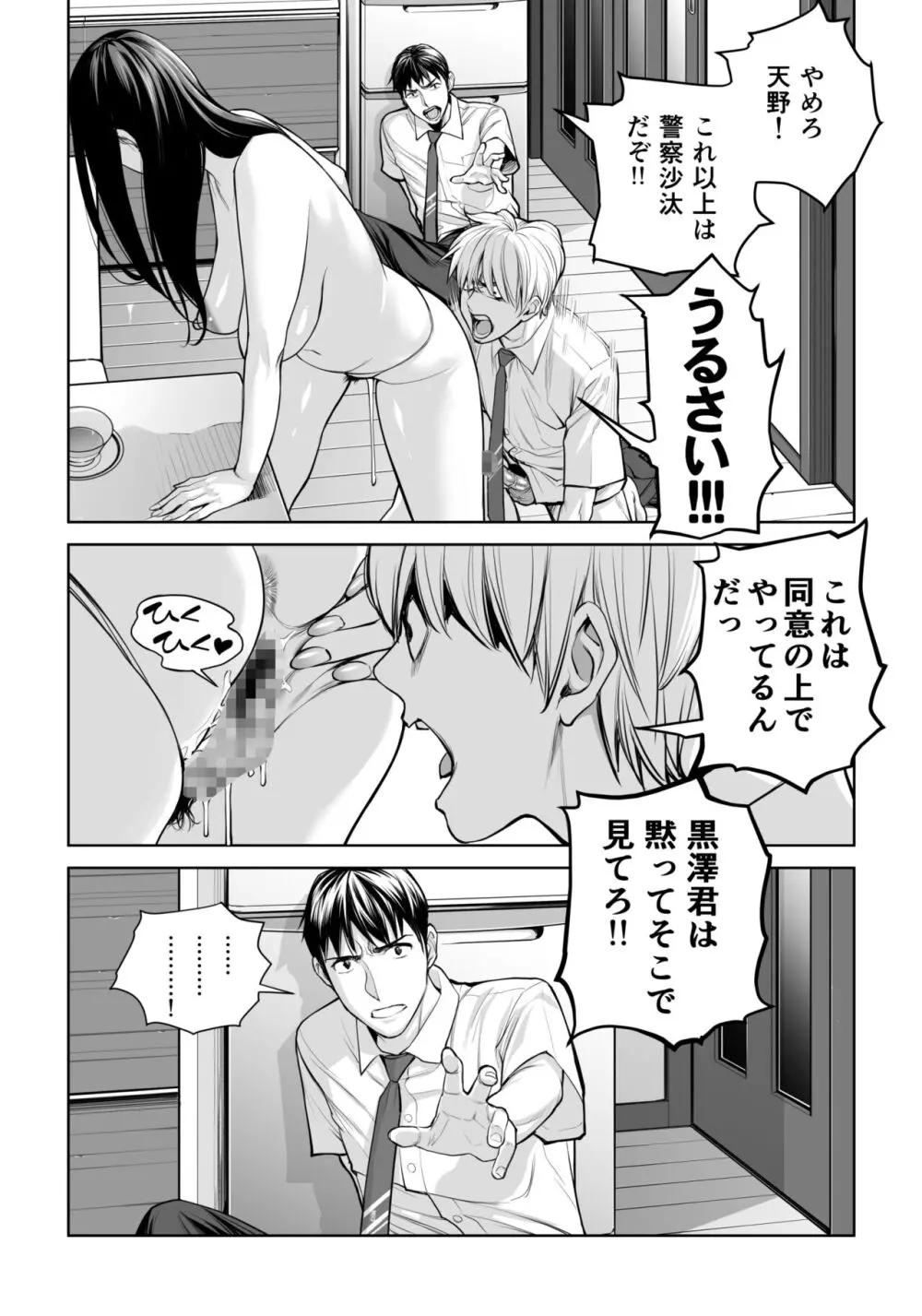 黒髪女の筆おろし ～秘密の部屋で中出しさせてあげるわ～ Page.44