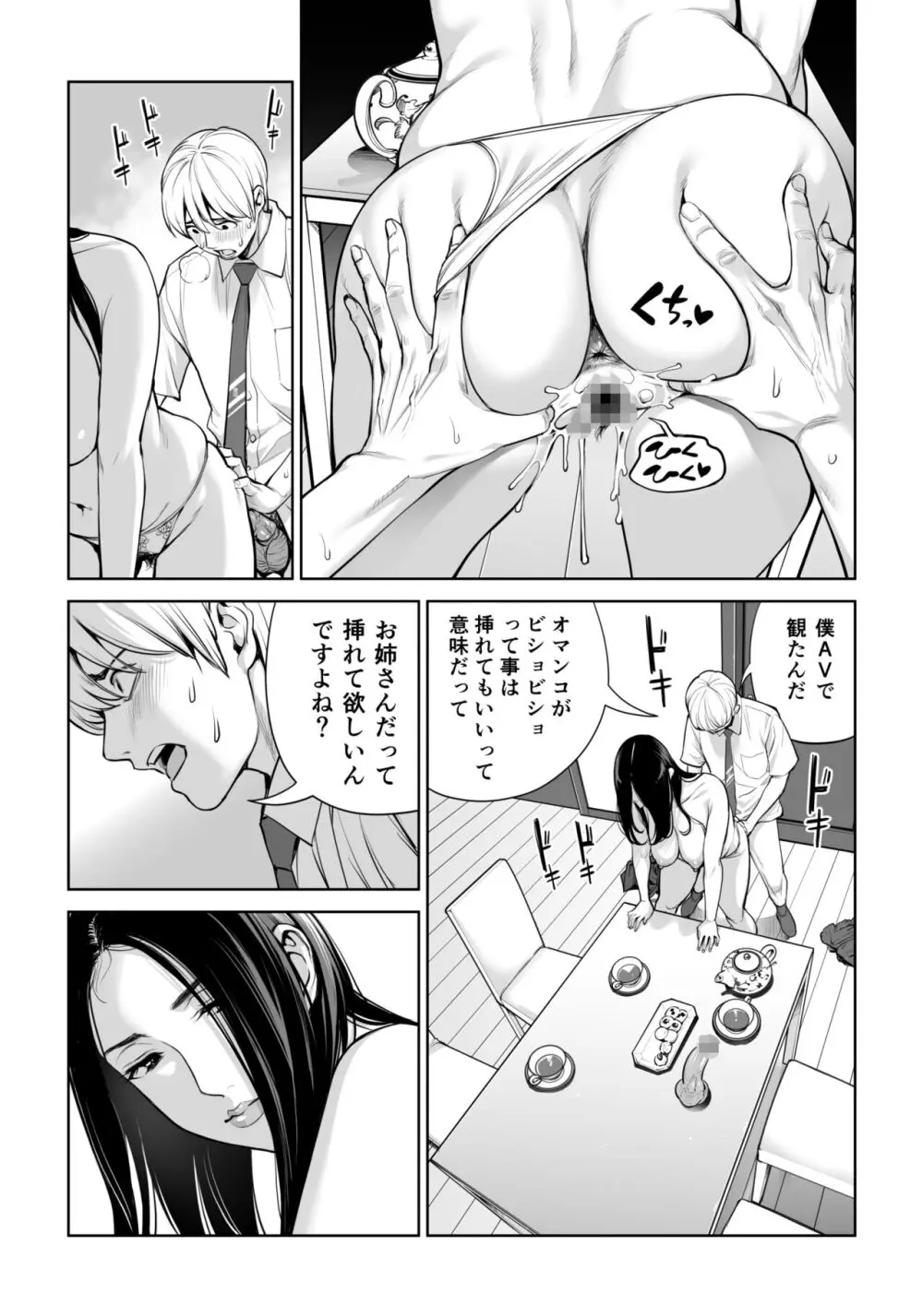 黒髪女の筆おろし ～秘密の部屋で中出しさせてあげるわ～ Page.47