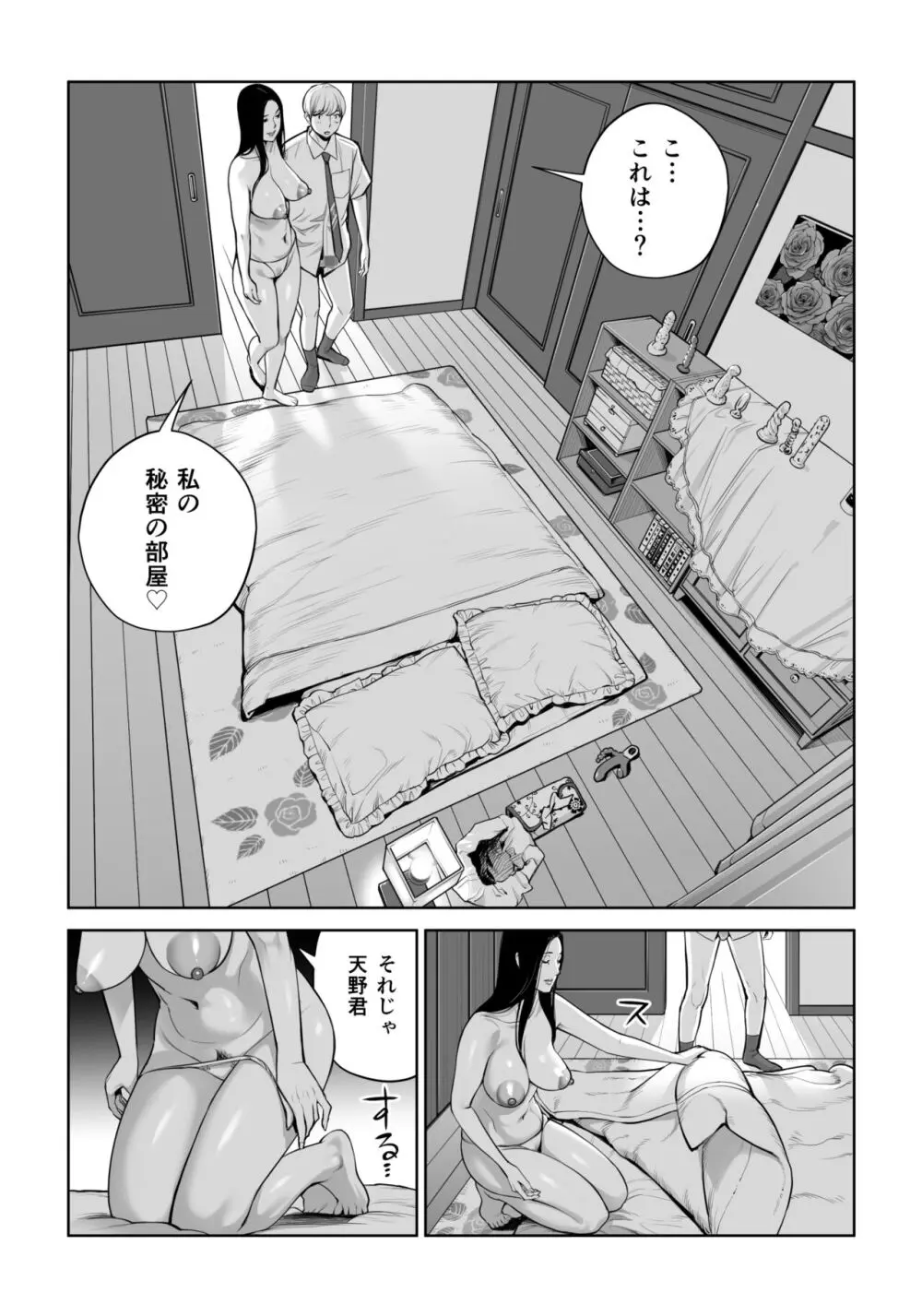 黒髪女の筆おろし ～秘密の部屋で中出しさせてあげるわ～ Page.52