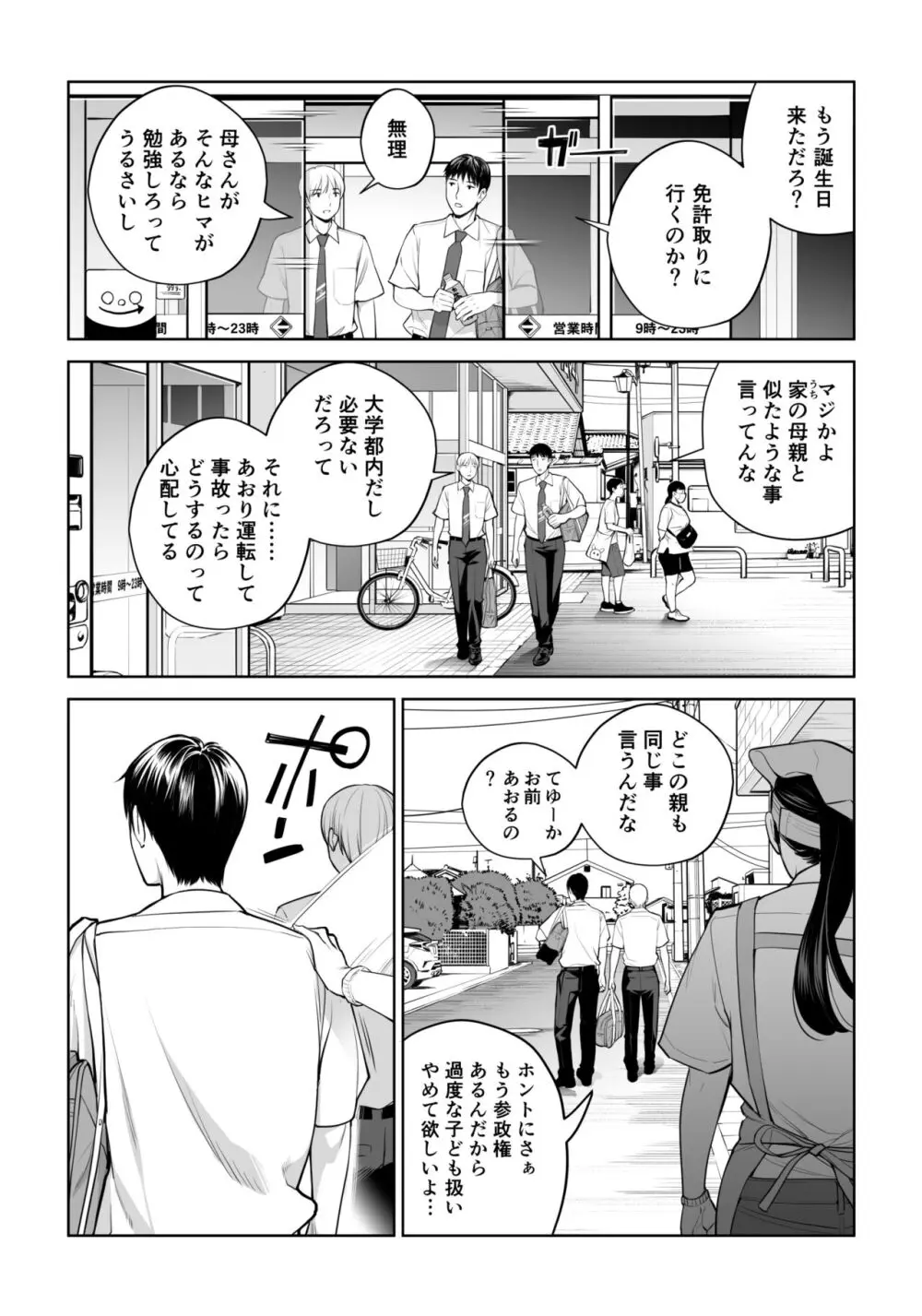 黒髪女の筆おろし ～秘密の部屋で中出しさせてあげるわ～ Page.6