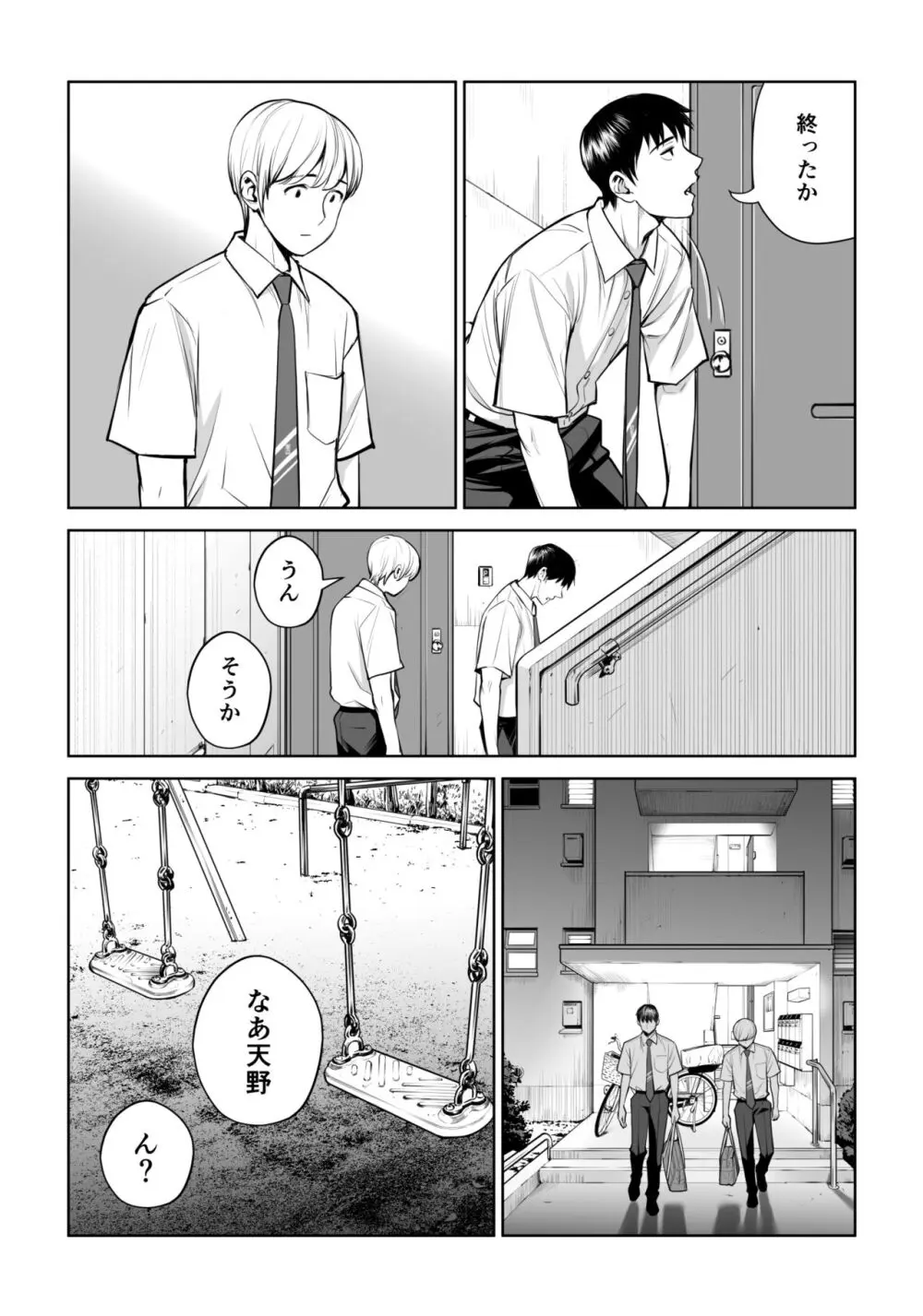 黒髪女の筆おろし ～秘密の部屋で中出しさせてあげるわ～ Page.72