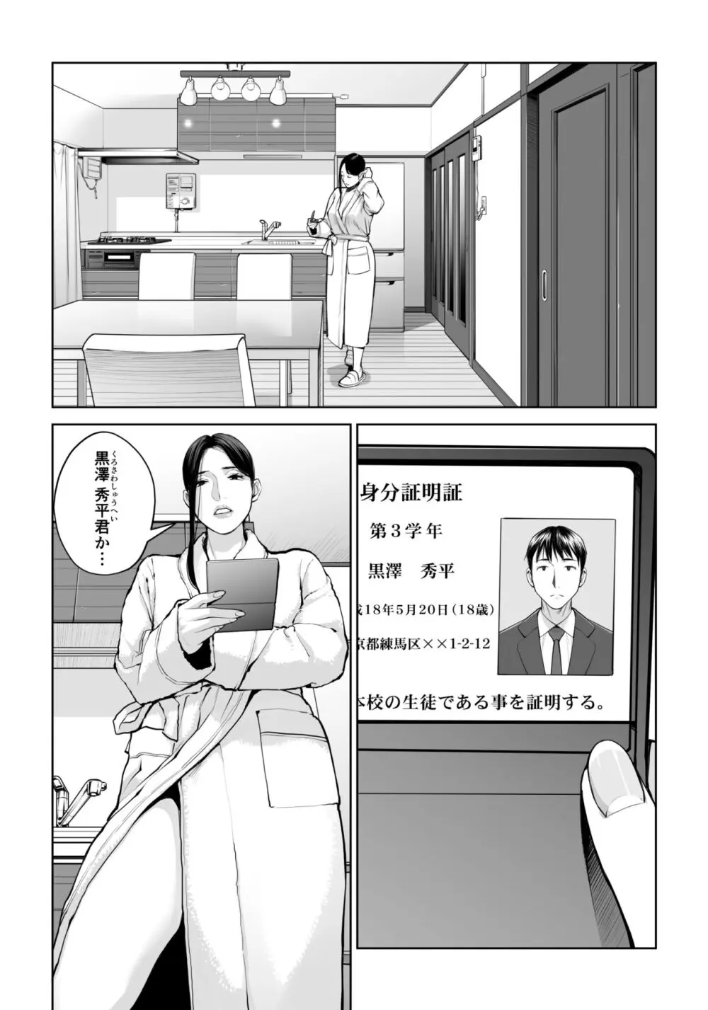 黒髪女の筆おろし ～秘密の部屋で中出しさせてあげるわ～ Page.74