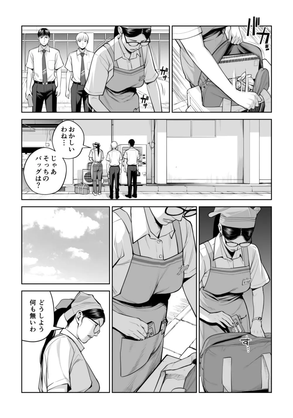 黒髪女の筆おろし ～秘密の部屋で中出しさせてあげるわ～ Page.9