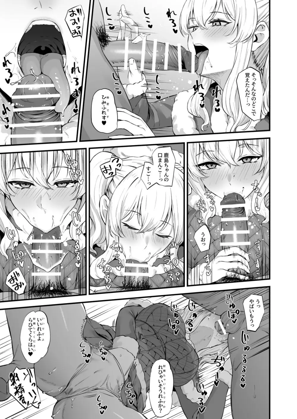 クリスマス鹿島① Page.6