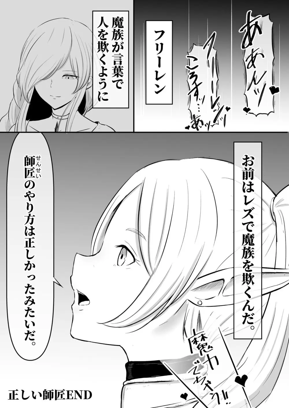 師匠のやり方。 Page.10